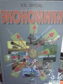 Продам Учебник по экономике, 10-11 класс 2